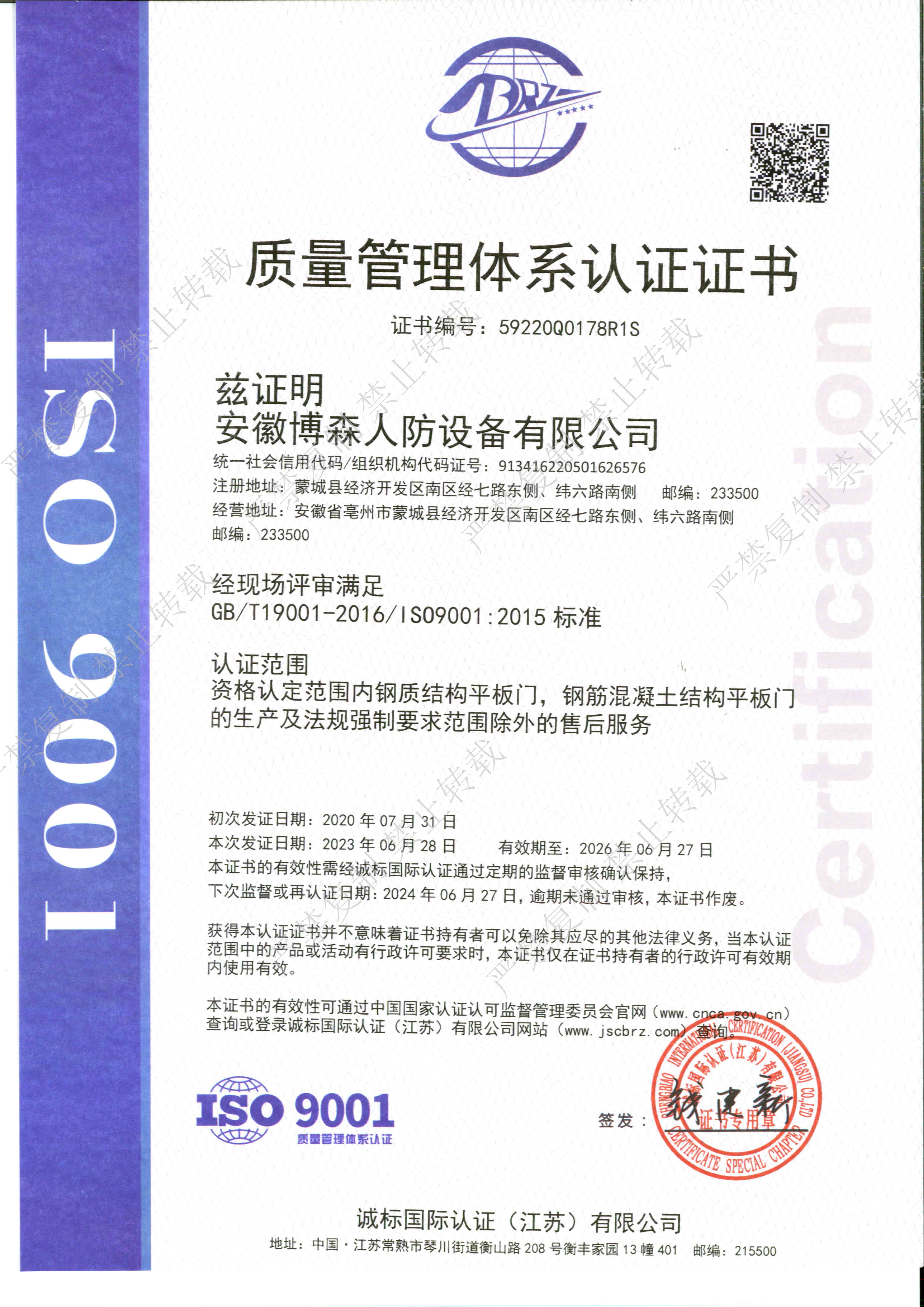 质量管理体系认证证书