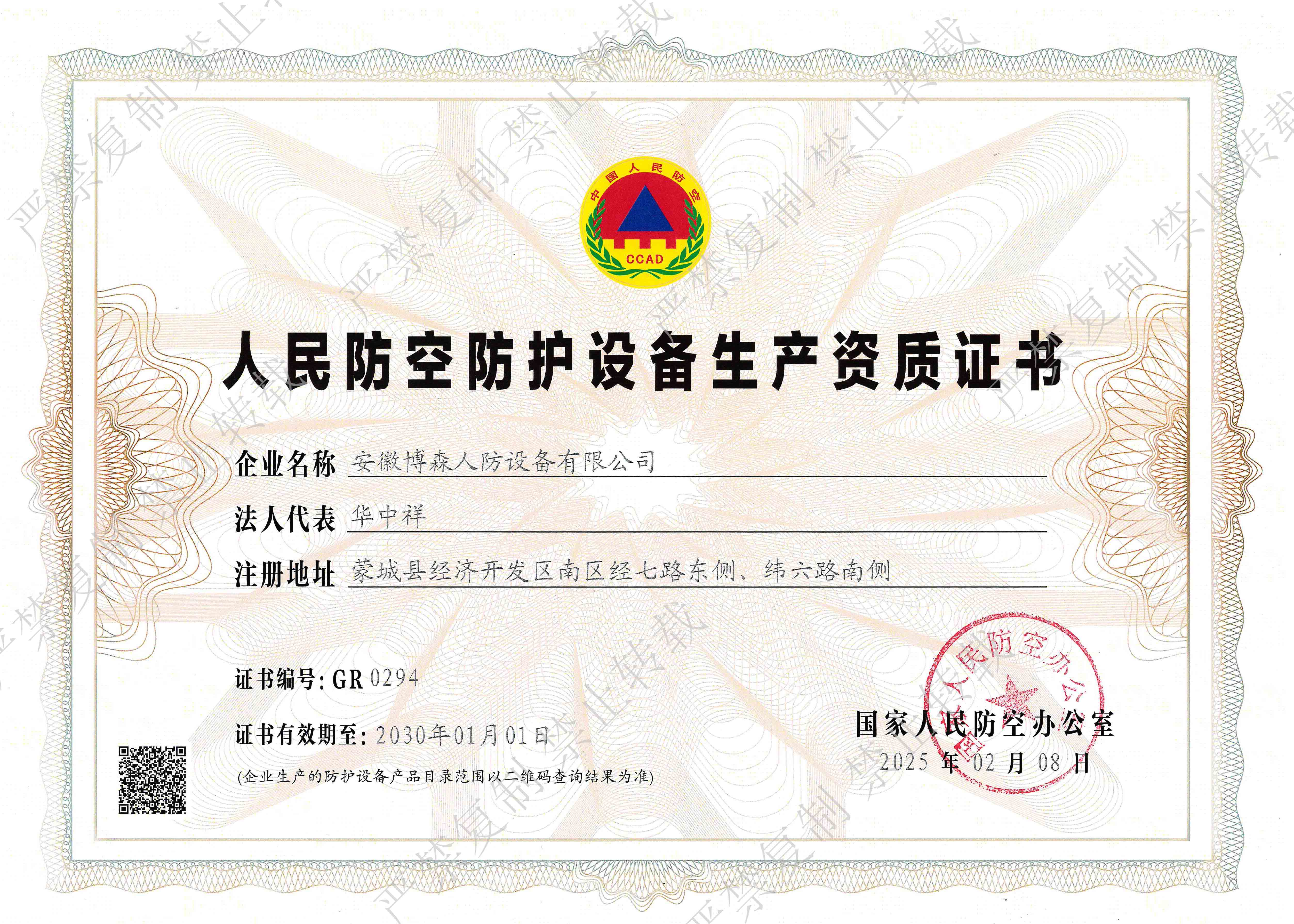 资格认定证书